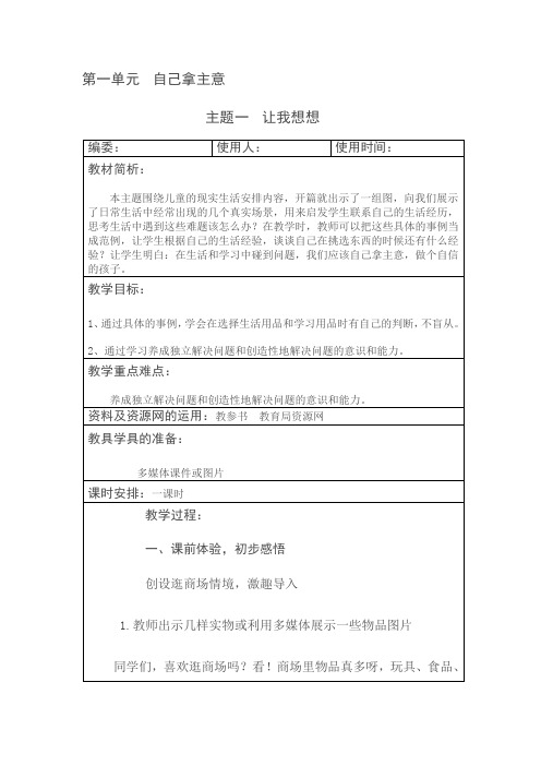 教科版二年级下册《品德与生活》教学设计----第一单元