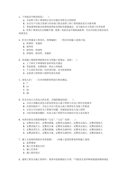 2011二级山西省建造师《建筑工程实务》考资料