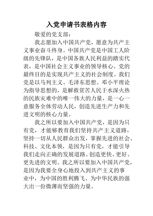 入党申请书表格内容
