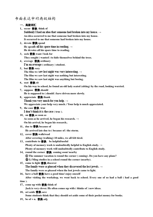 英语书面表达高级版
