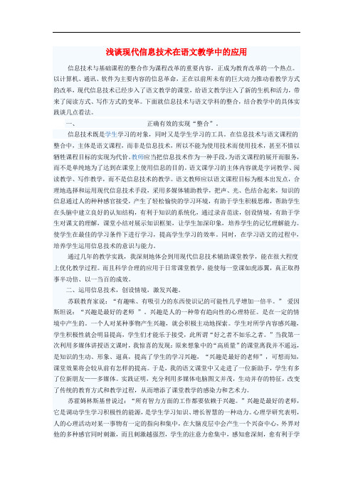 初中语文教学论文 浅谈现代信息技术在语文教学中的应用