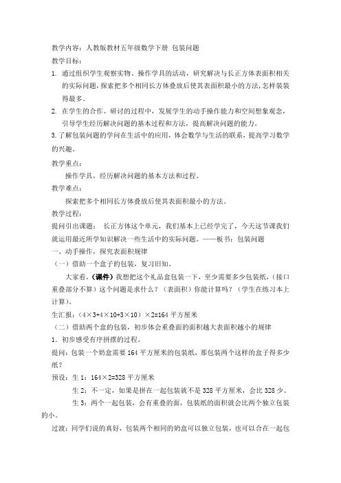 数学人教版五年级下册包装中的学问