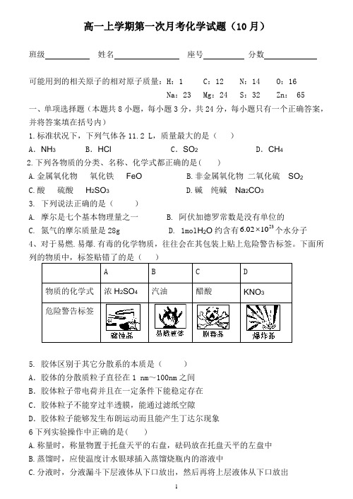 2015年高一上学期第一次月考化学试题及答案