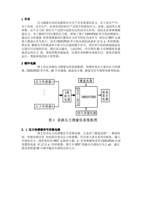压力传感器信号采集电路