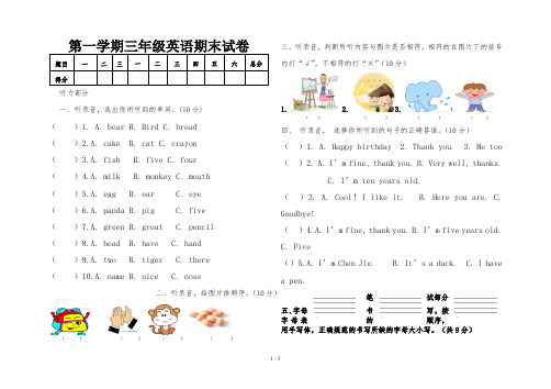 第一学期科普版三年级英语期末试卷
