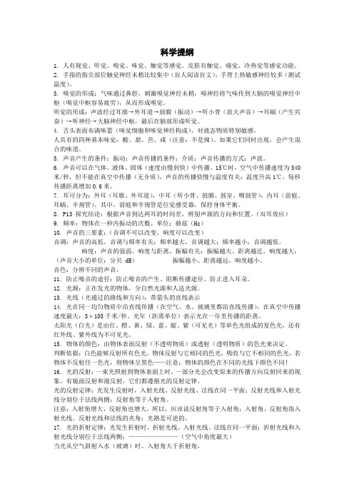 科学提纲