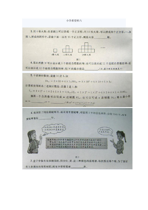 2011年第9届希望杯6年级2试试题及答案解析