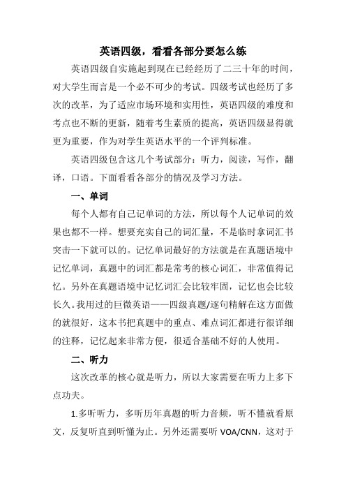 英语四级,看看各部分怎么练
