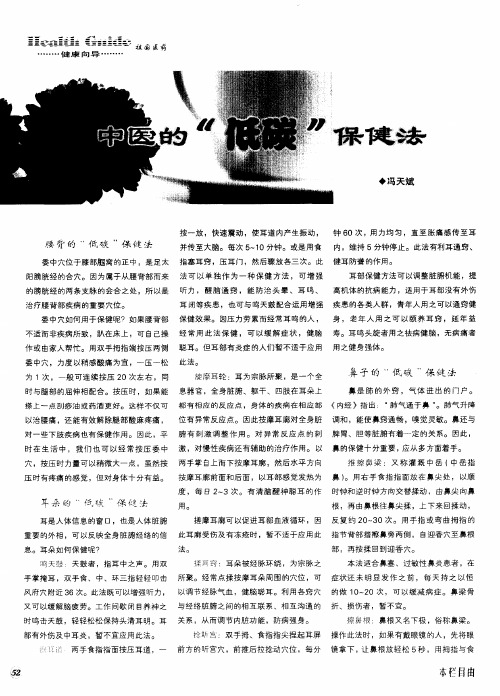 中医的“低碳”保健法