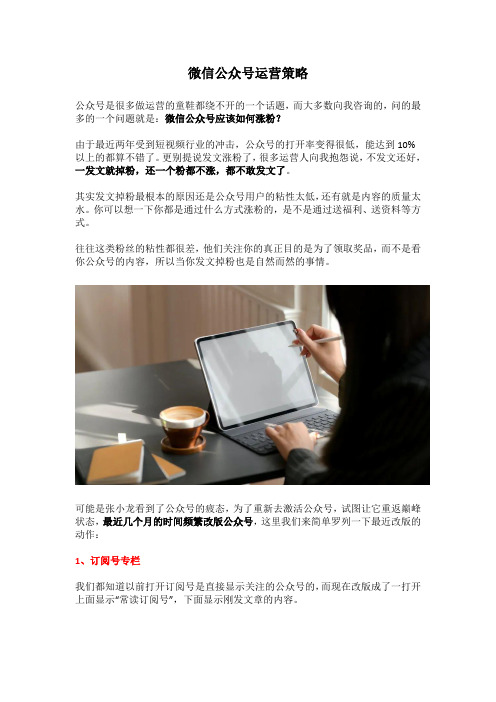 微信公众号运营策略方案