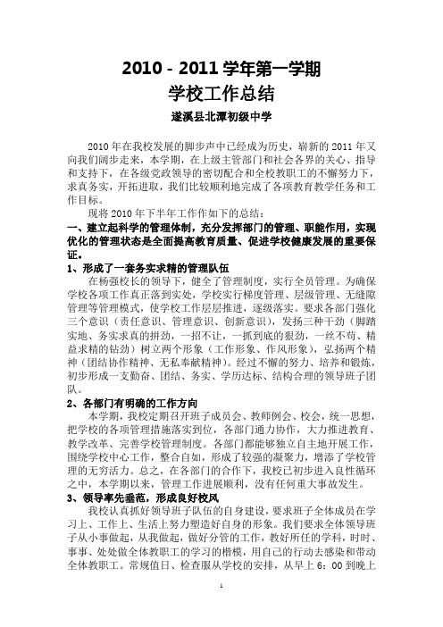 2010-2011学年第一学期工作总结