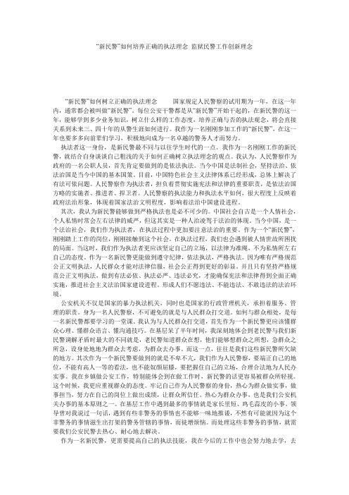 “新民警”如何培养正确的执法理念 监狱民警工作创新理念