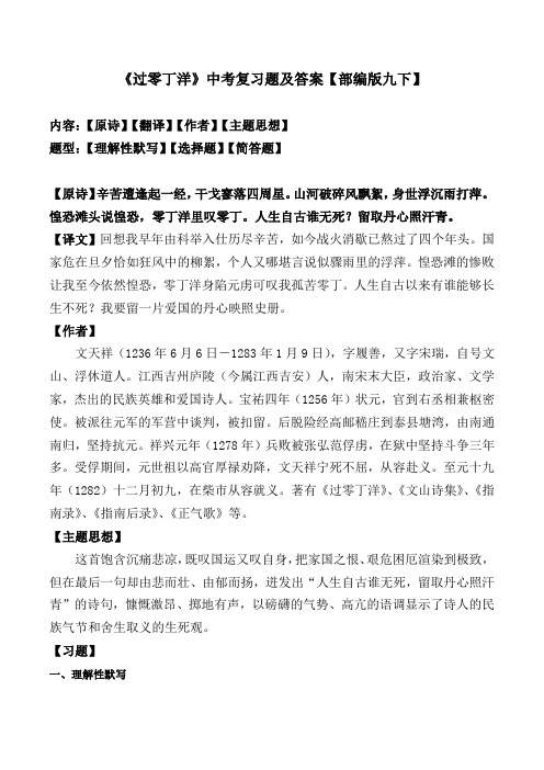 《过零丁洋》中考复习题