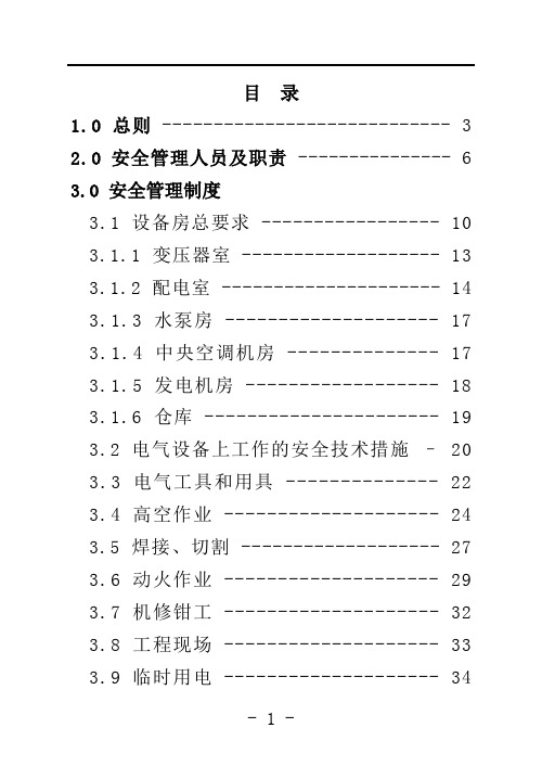 员工安全手册