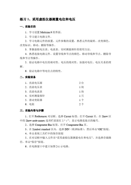 仿真软件使用练习+实验一