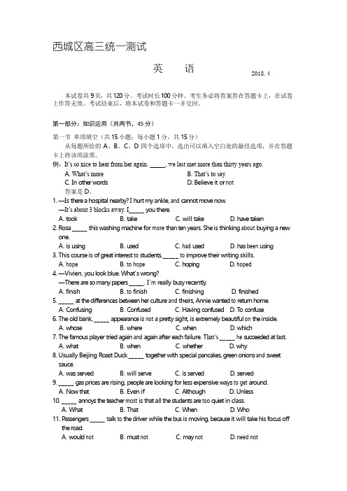 2018西城一模英语试题