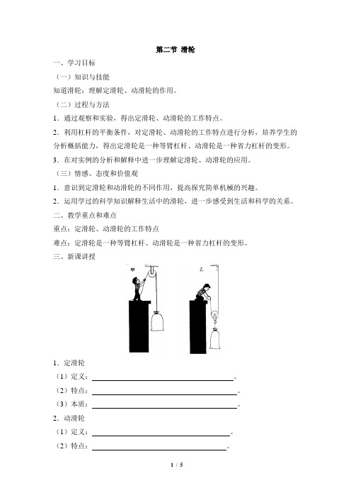 9.2《滑轮》学案1