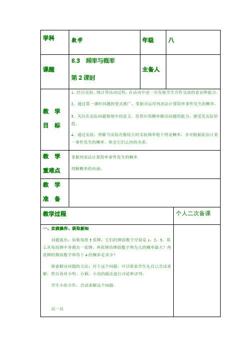 最新苏科版八年级下数学教案 8.3 频率与概率(第2课时)