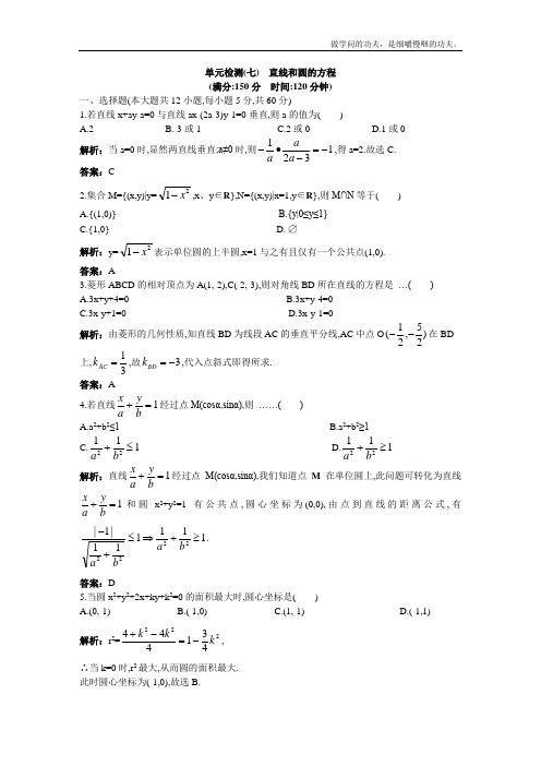 北师大版高中数学必修二直线和圆的方程同步练习
