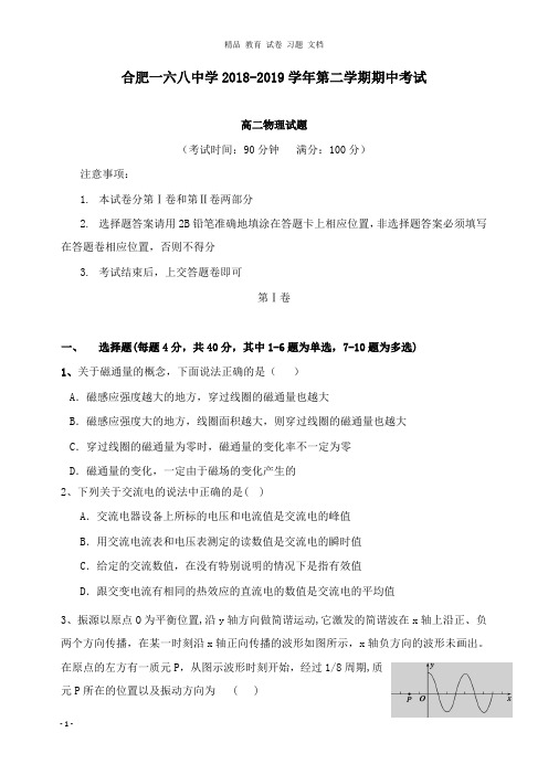 【精编】安徽省合肥一六八中学2018-2019学年高二物理下学期期中试卷凌志班.doc