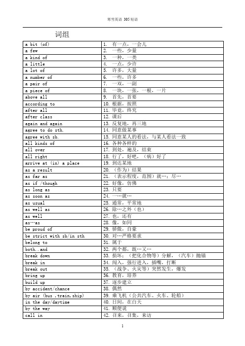 中考305短语简易背诵版