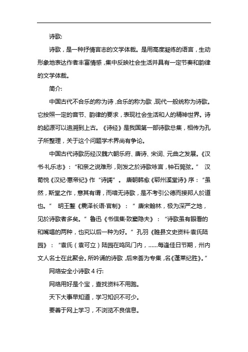 网络安全小诗歌4行