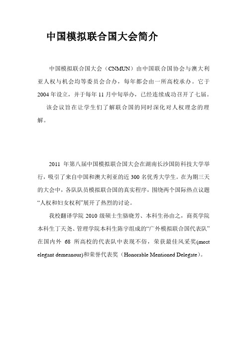 中国模拟联合国大会
