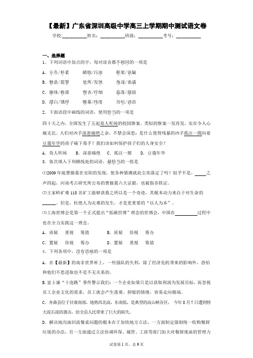 2021届广东省深圳高级中学高三上学期期中测试语文卷(答案详解)