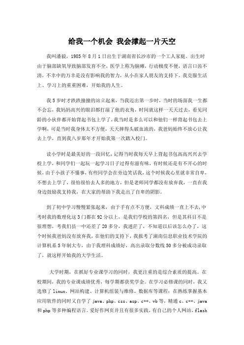 撑起一片天空-