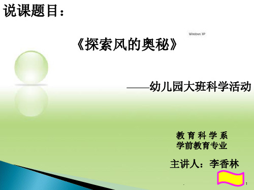 幼儿园大班说课完整ppt课件