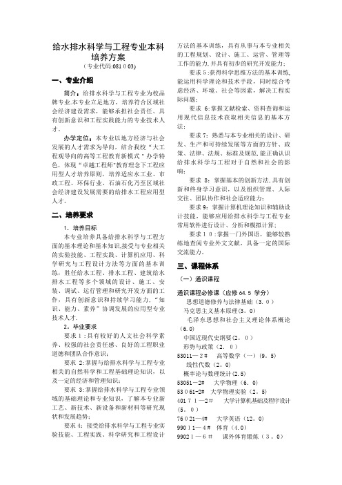 给水排水科学与工程专业本科培