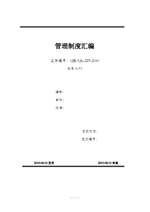 (50430)建筑施工行业管理制度汇编