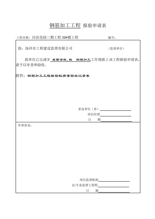 各种申请表
