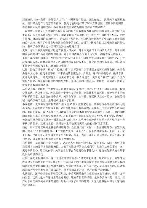 为什么说中国“没能力挑战美国的领袖地位”