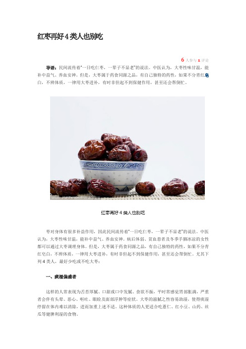 红枣再好4类人也别吃