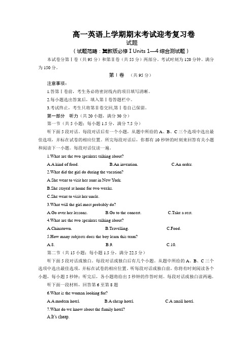 高一英语上学期期末考试迎考复习卷