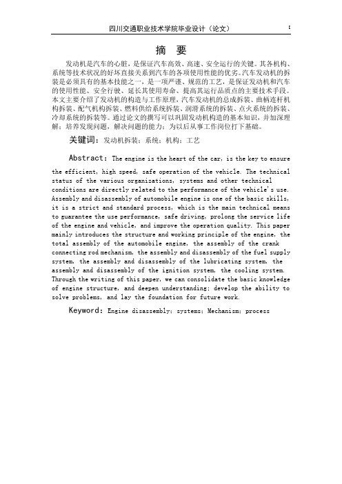 发动机拆装毕业论文