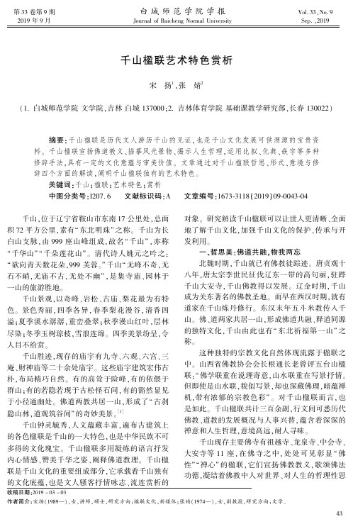 千山楹联艺术特色赏析