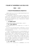 中国金属矿地下地球物理勘查方法技术集成与发展