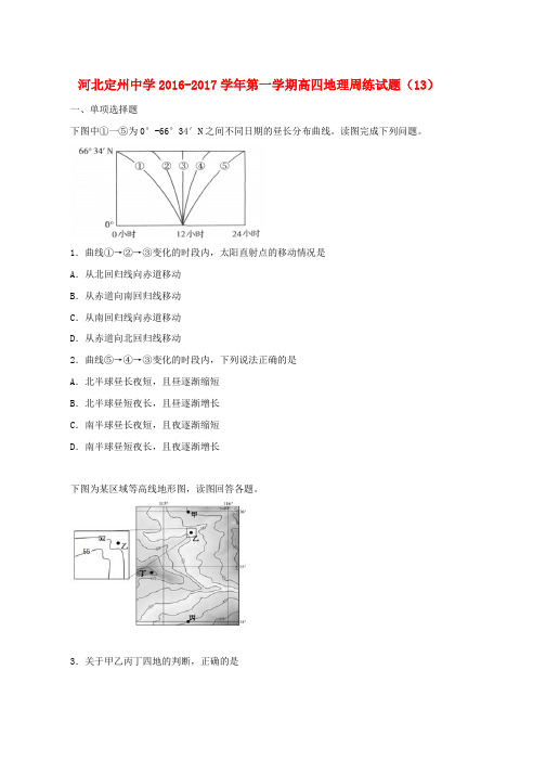 高三地理上学期周练试题12.30高补班word版本