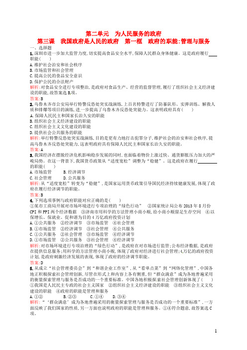【志鸿优化设计】2013-2014学年高中政治2.3.1政府的职能管理与服务练习题新人教版必修2