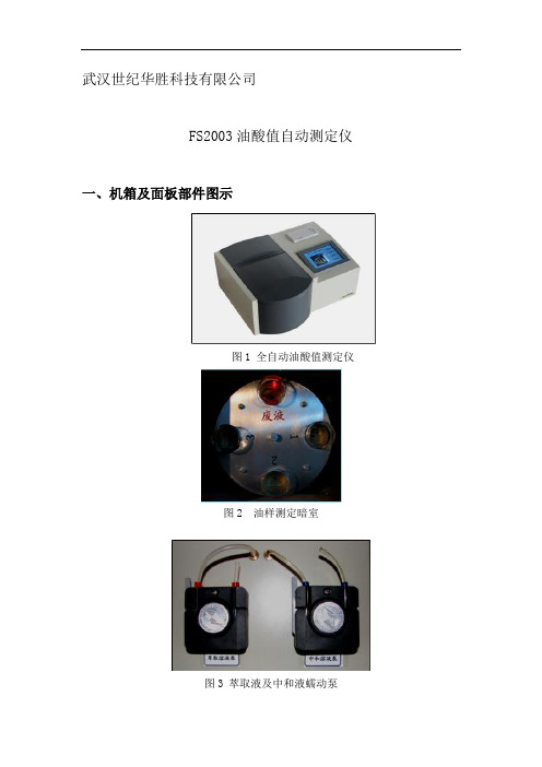 油酸值自动测定仪