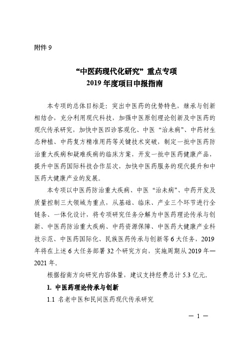 中医药现代化研究”重点专项2019年度项目申报指南