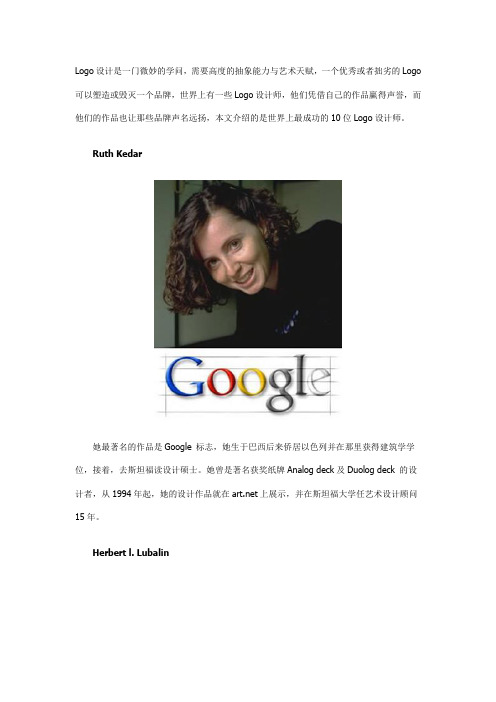 世界上最成功的10位Logo设计师