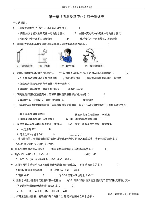九年级科学上册第1章物质及其变化综合测试卷新版浙教