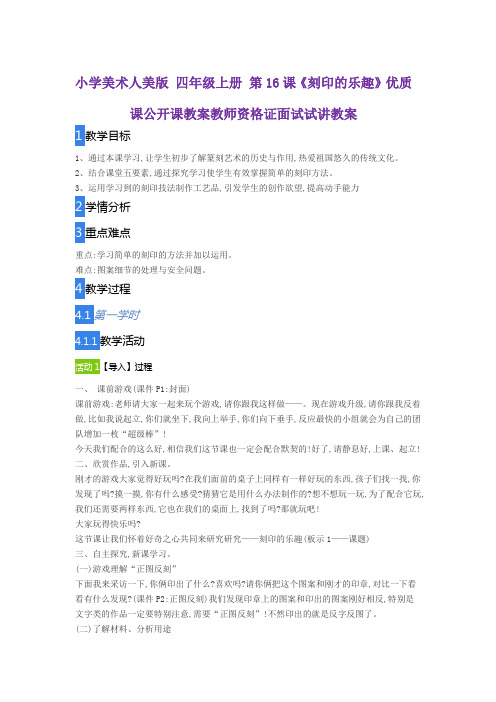 小学美术人美版 四年级上册 第16课《刻印的乐趣》优质课公开课教案教师资格证面试试讲教案