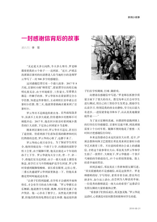 一封感谢信背后的故事
