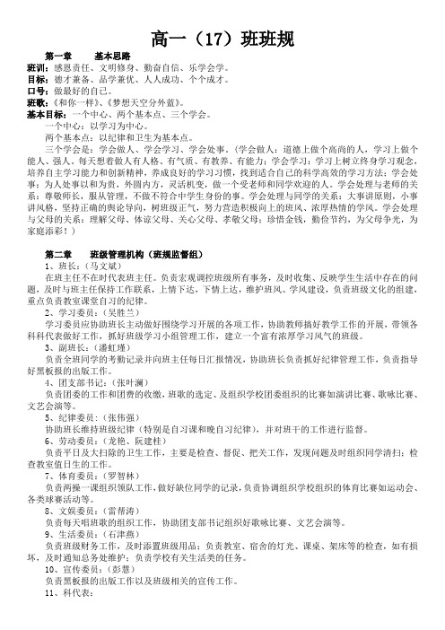高一(17)班班规