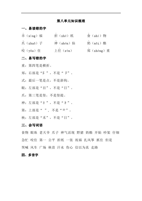 二年级语文上册-第八单元知识梳理
