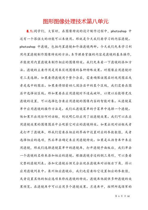 图形图像处理技术第八单元